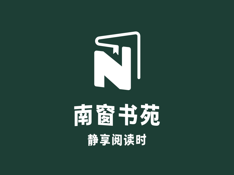 南窗书苑LOGO模板