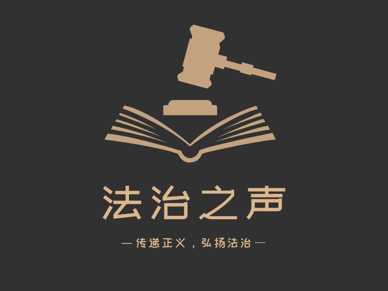 法治之声LOGO模板