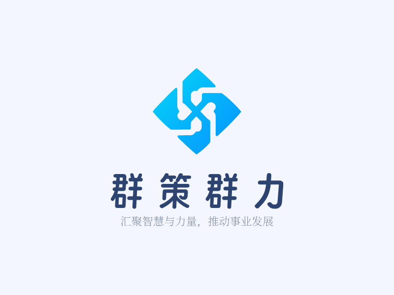 群策群力LOGO模板