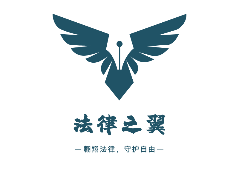 法律之翼LOGO模板