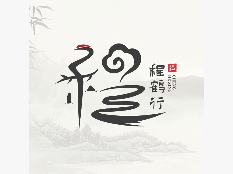 程鹤行LOGO模板