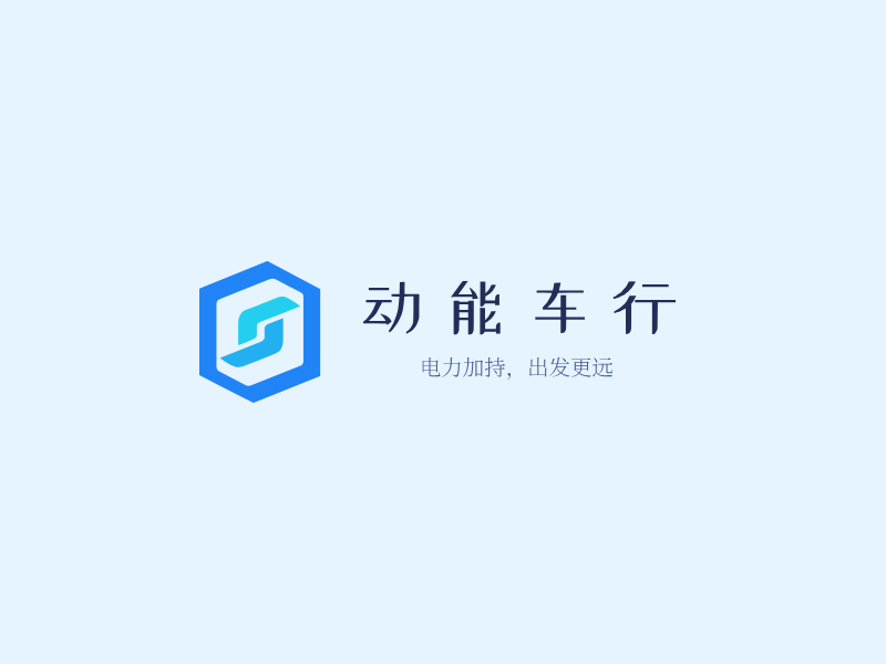 动能车行LOGO模板