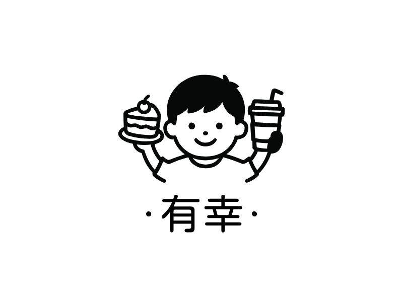 有幸LOGO模板