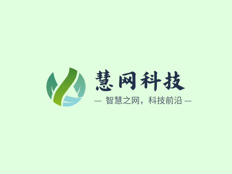 慧网科技LOGO模板