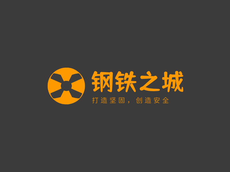 钢铁之城LOGO模板