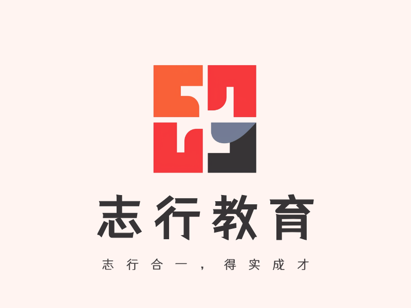 志行教育LOGO模板