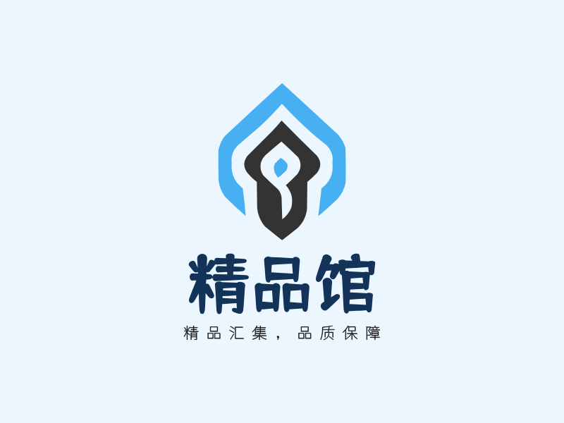 精品馆LOGO模板