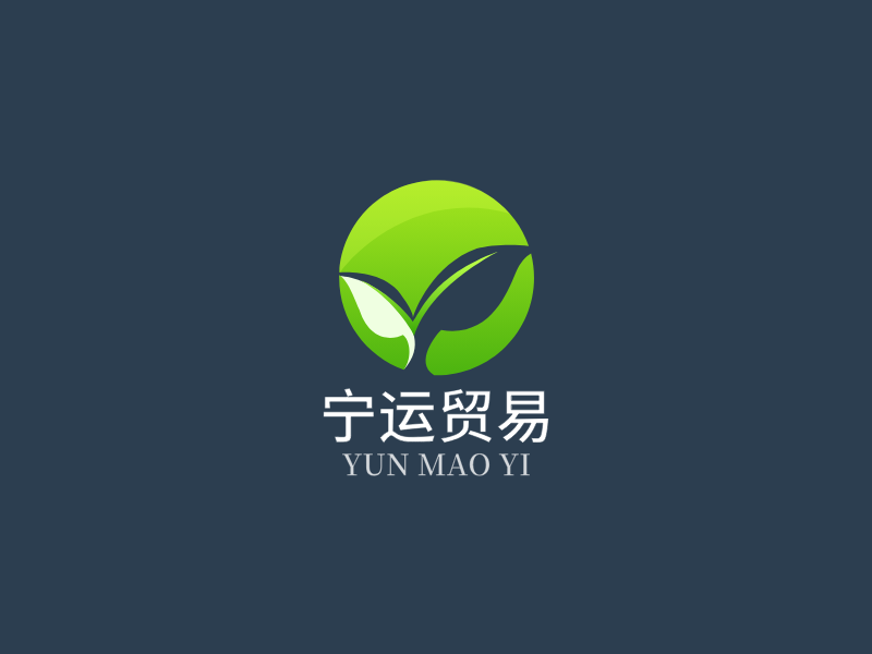 宁运贸易LOGO模板
