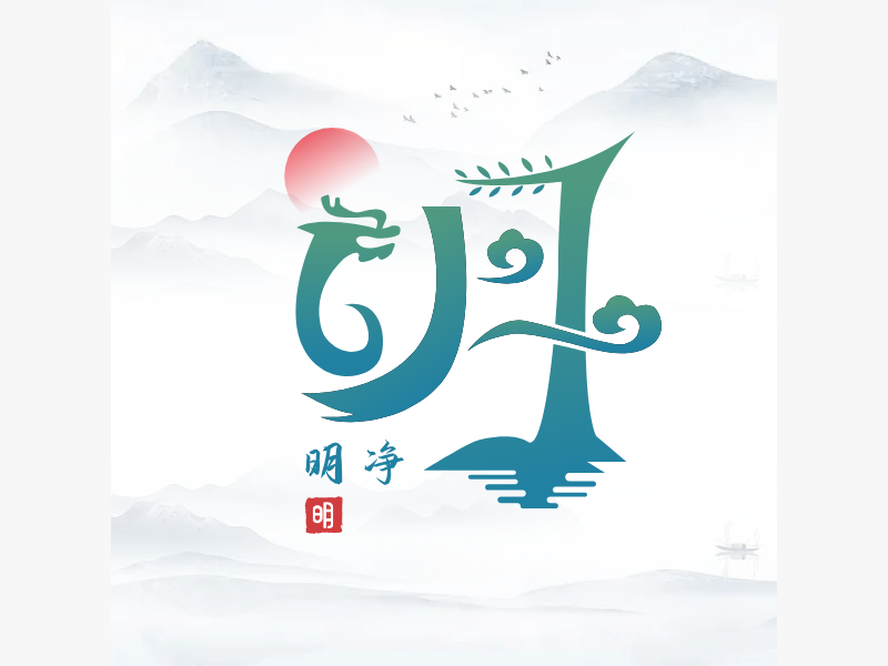明净LOGO模板