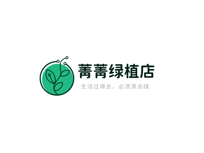 菁菁绿植店LOGO模板