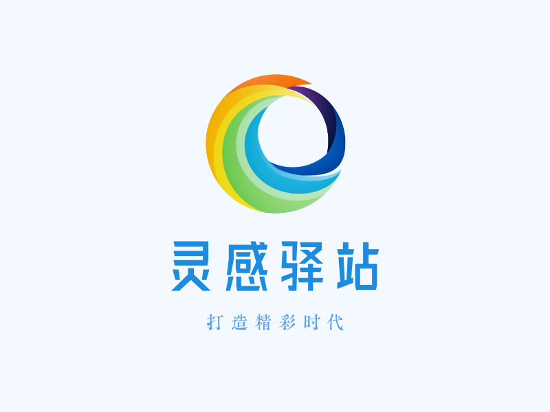 灵感驿站LOGO模板