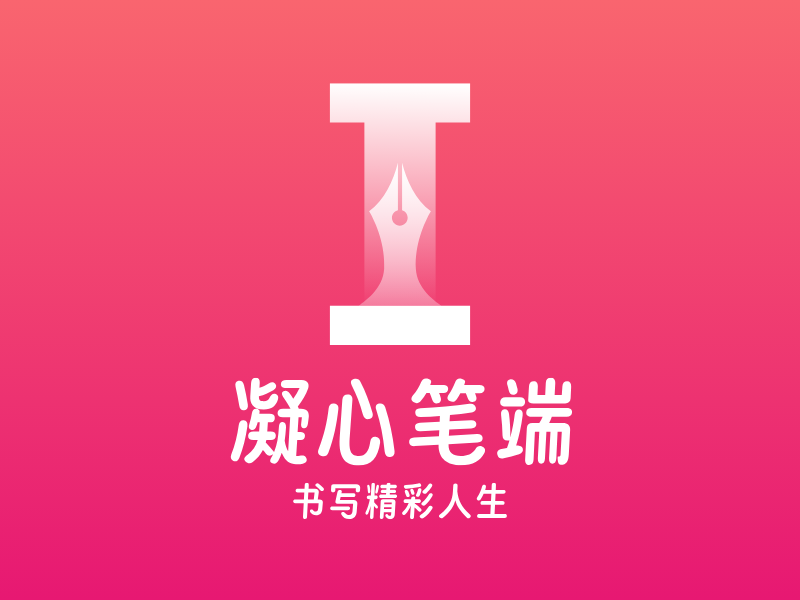 凝心笔端LOGO模板
