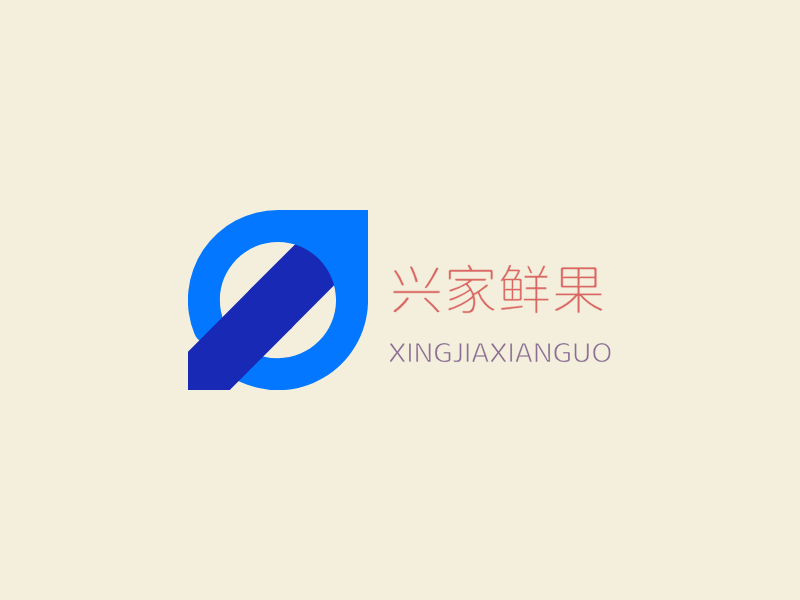 兴家鲜果LOGO模板