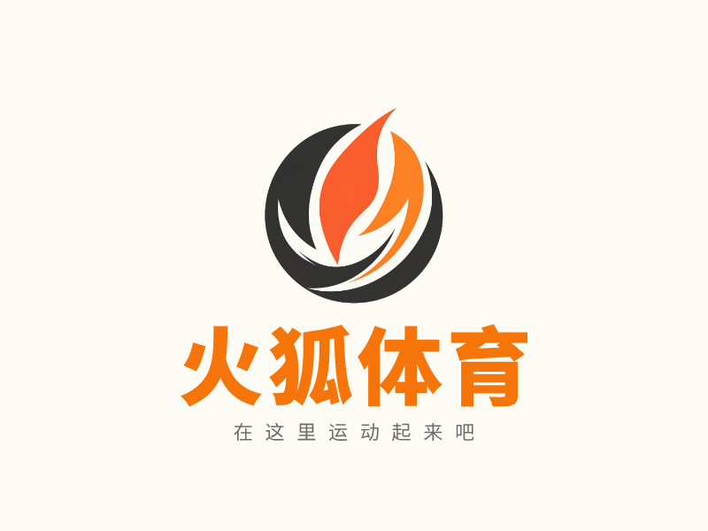 火狐体育LOGO模板