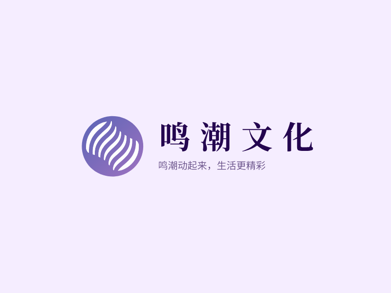 鸣潮文化LOGO模板