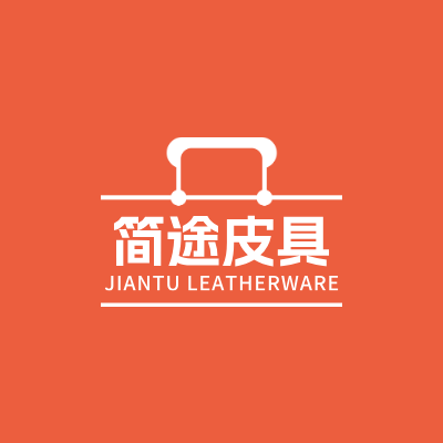 简途皮具LOGO模板
