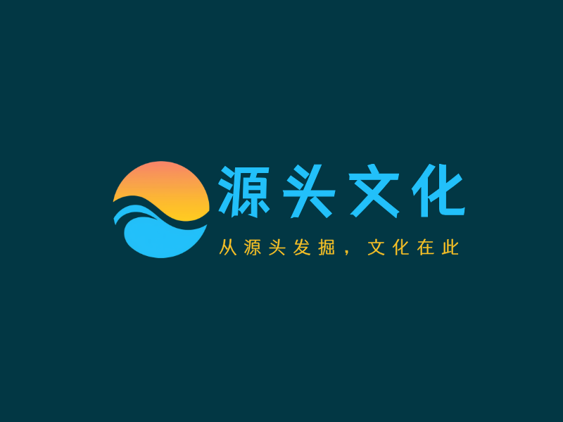 源头文化LOGO模板