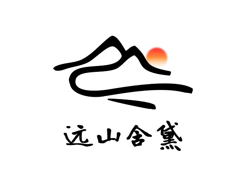 远山含黛LOGO模板