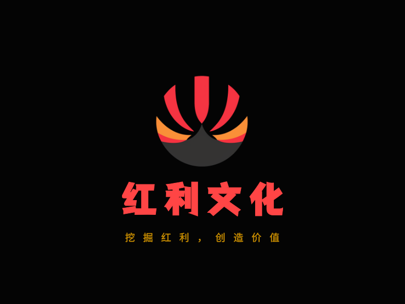 红利文化LOGO模板