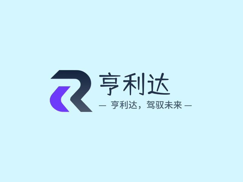 亨利达LOGO模板