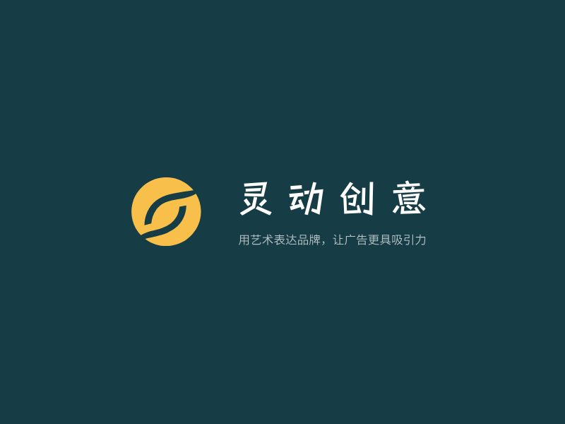 灵动创意LOGO模板