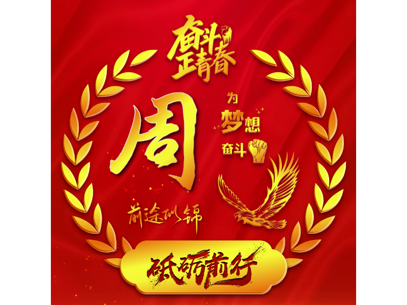 周LOGO模板