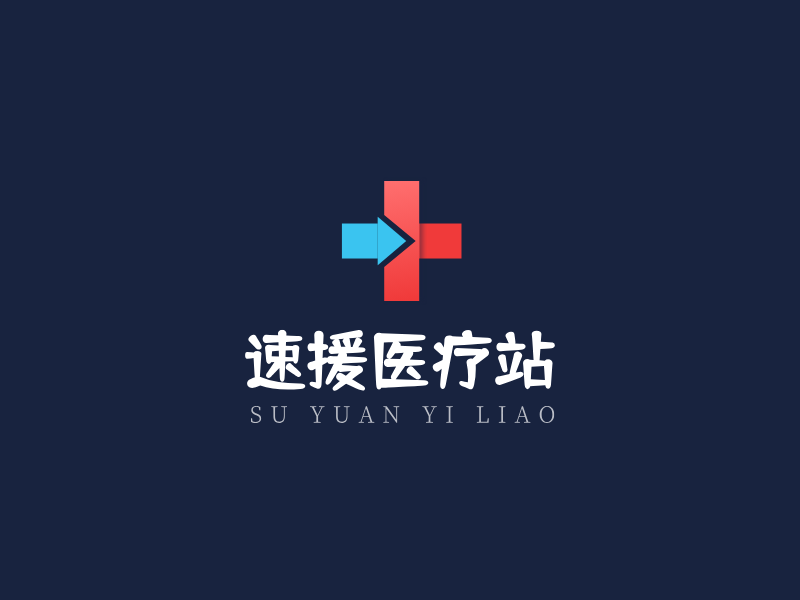 速援医疗站LOGO模板