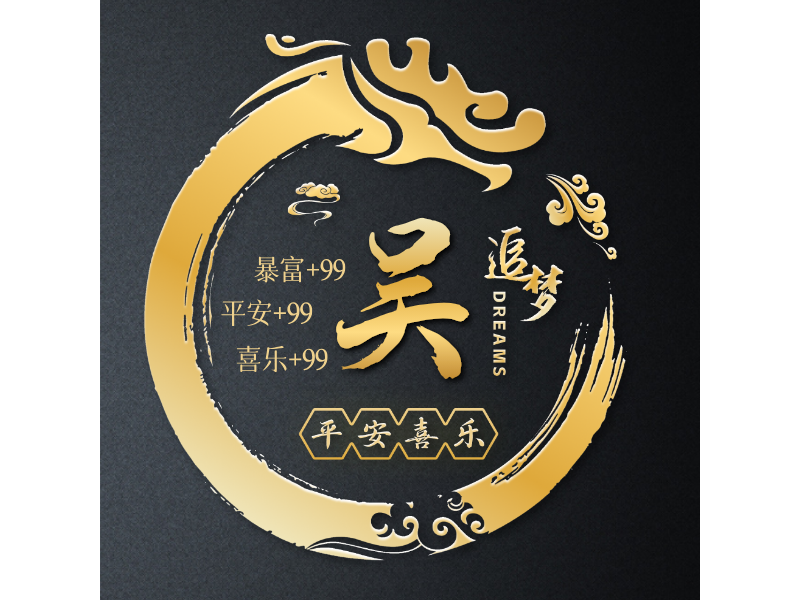 吴LOGO模板
