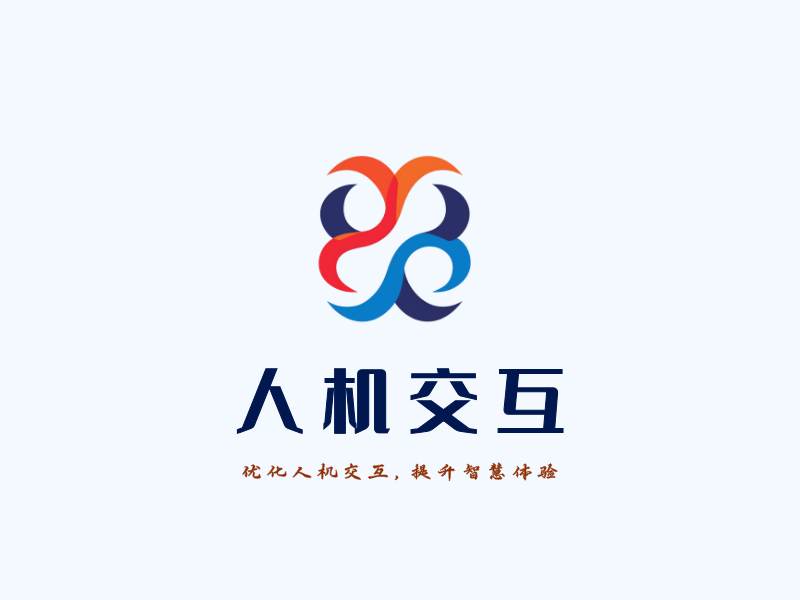人机交互LOGO模板