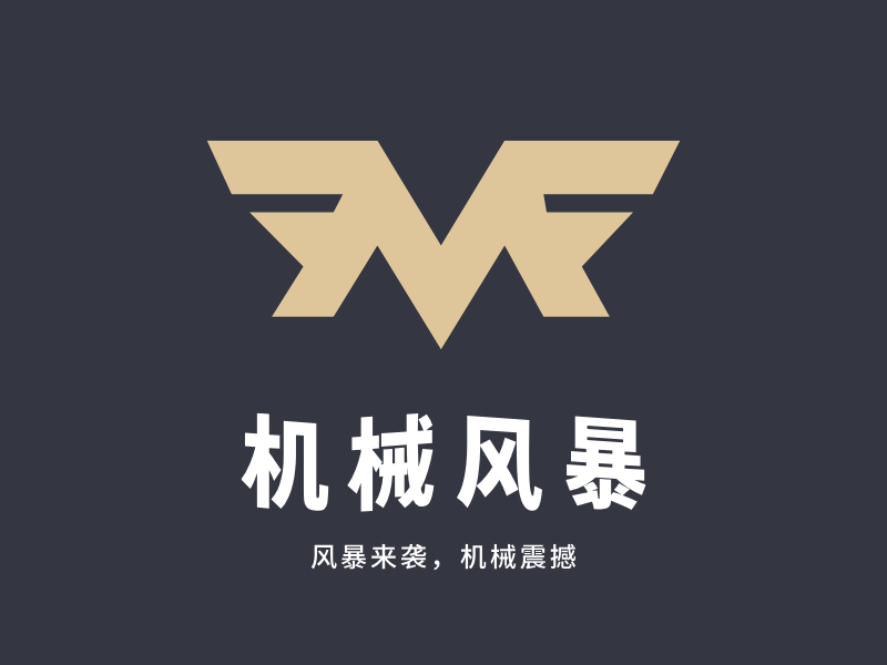 机械风暴LOGO模板