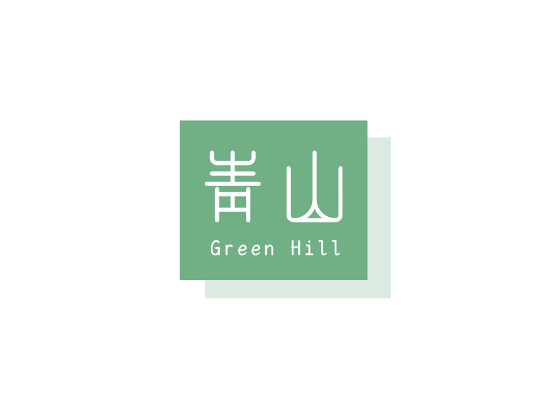 青山LOGO模板