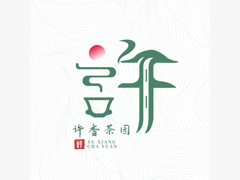 许香茶园LOGO模板