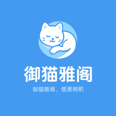 御猫雅阁LOGO模板