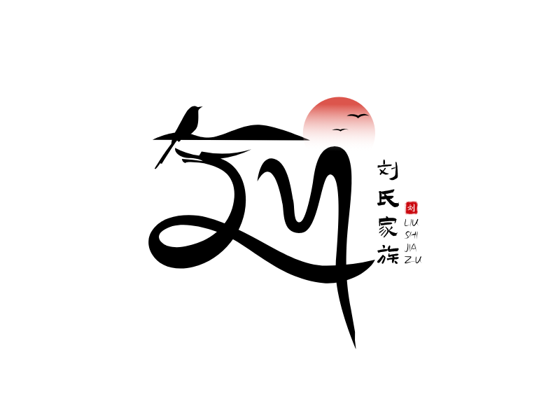 刘氏家族LOGO模板