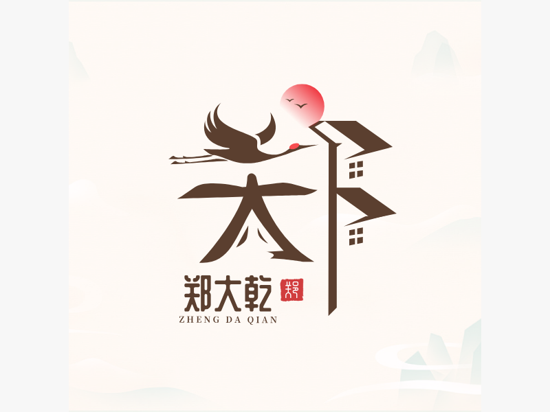 郑大乾LOGO模板