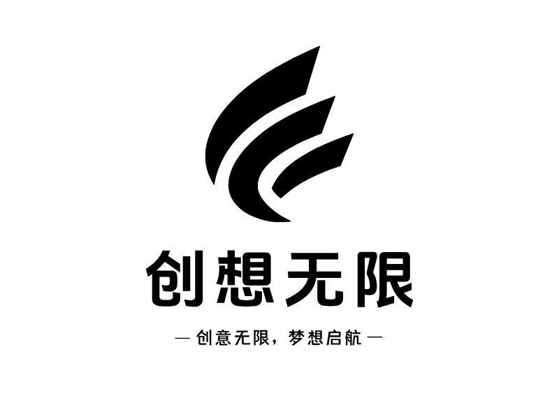 创想无限LOGO模板
