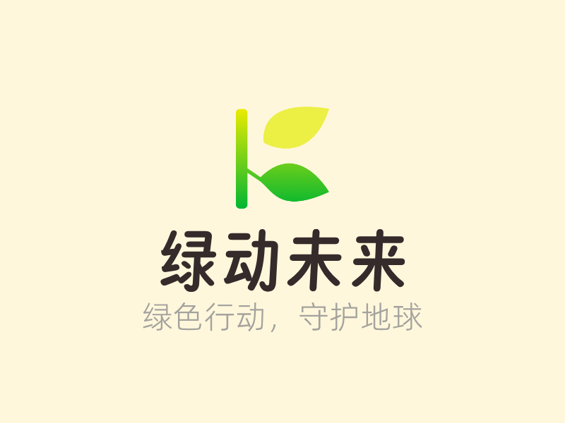 绿动未来LOGO模板