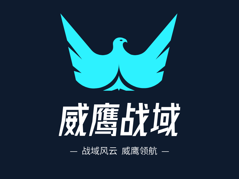 威鹰战域LOGO模板