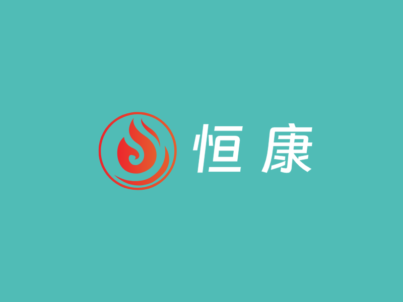 恒 康LOGO模板