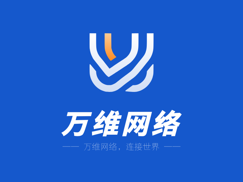 万维网络LOGO模板
