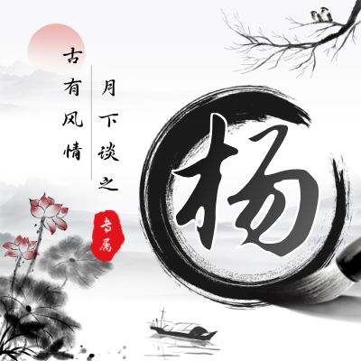 杨LOGO模板