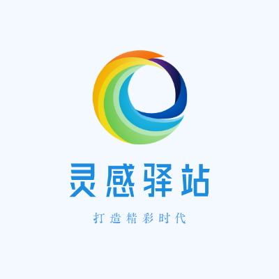 灵感驿站LOGO模板