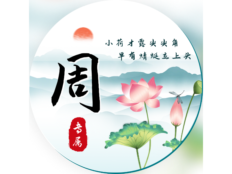 周LOGO模板