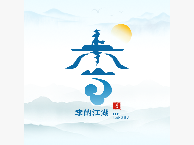 李的江湖LOGO模板