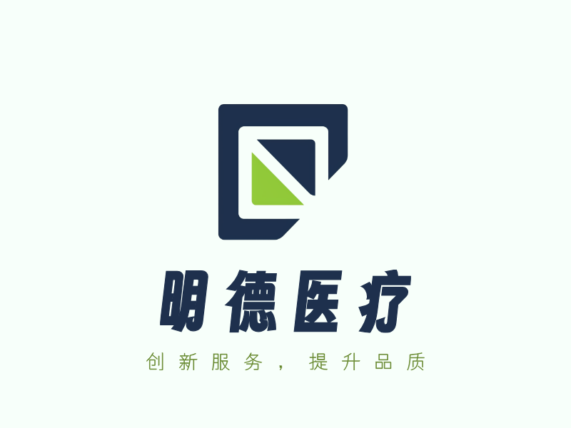 明德医疗LOGO模板