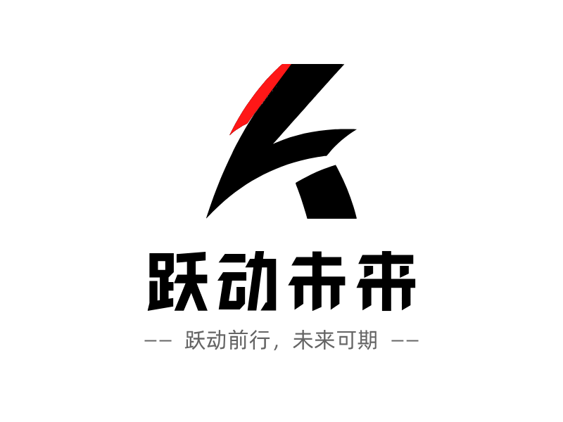 跃动未来LOGO模板