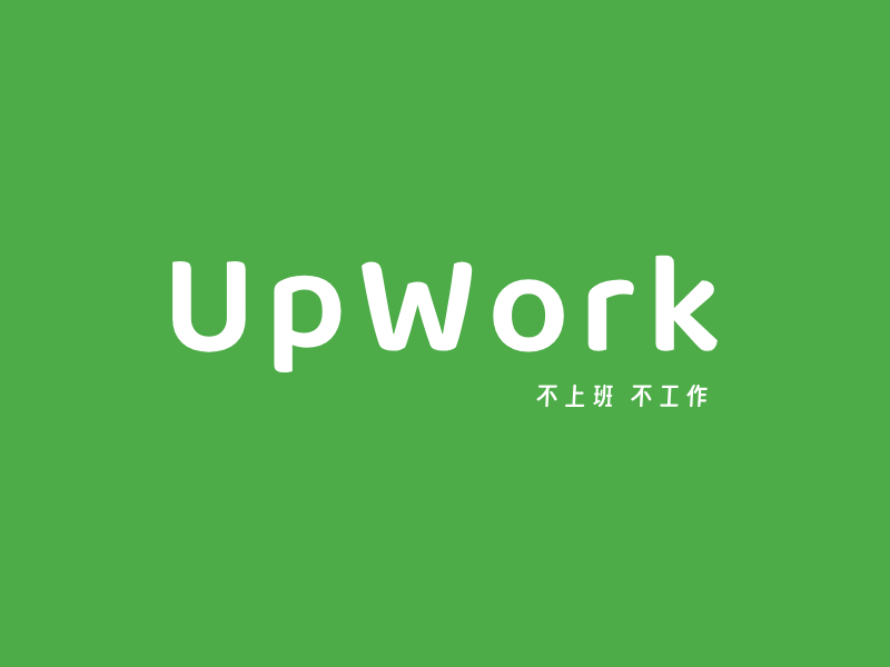 UpWorkLOGO模板