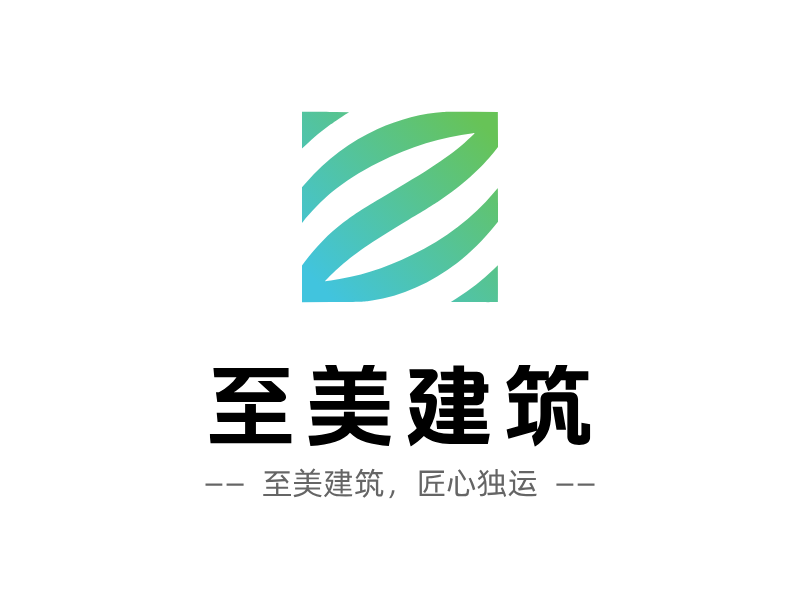 至美建筑LOGO模板