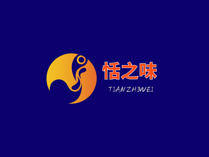 恬之味LOGO模板