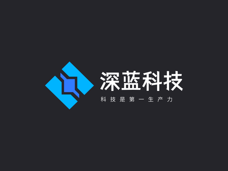深蓝科技LOGO模板